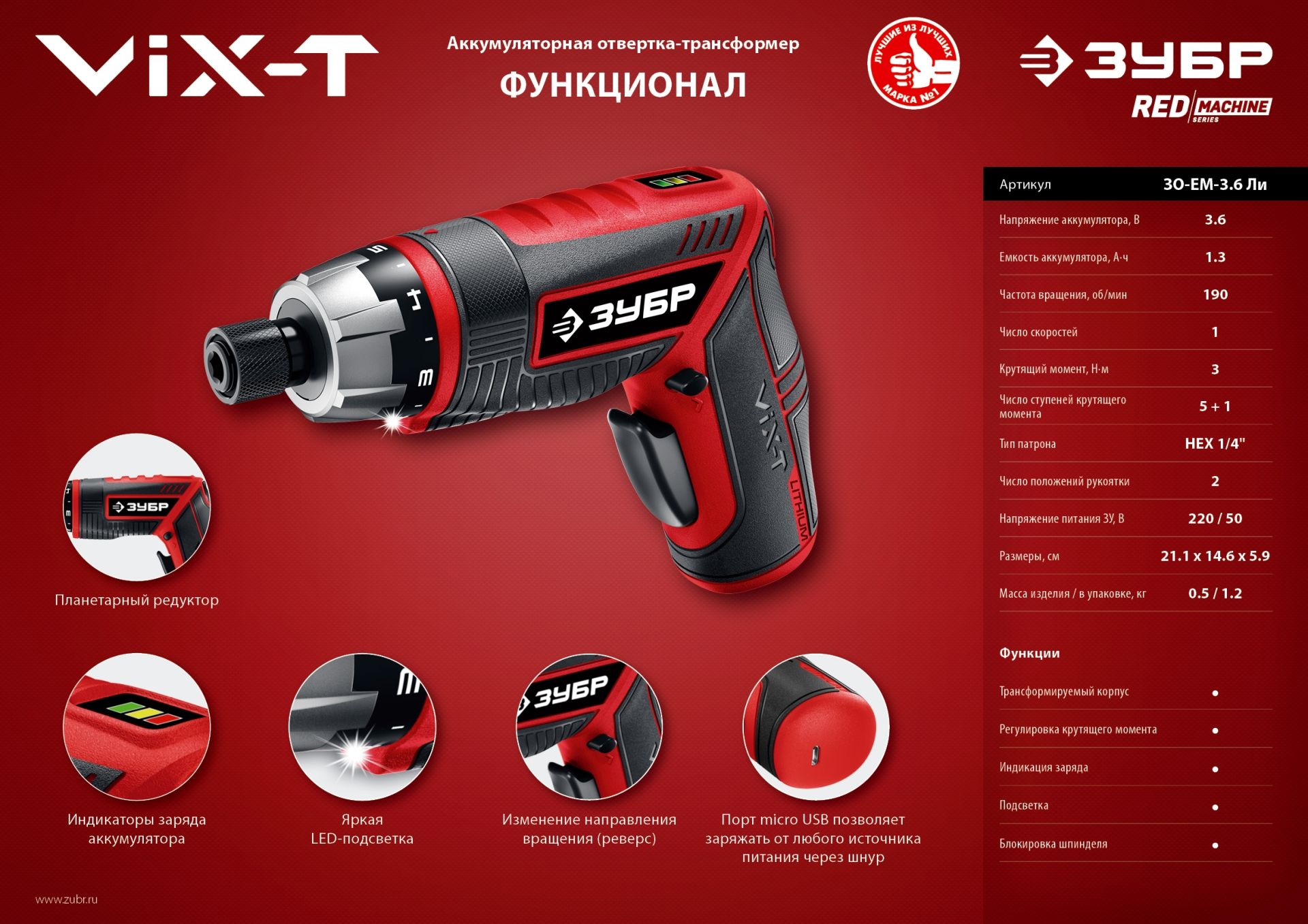 Отвертка-трансформер аккумуляторная ЗУБР Мастер ViX-T ЗО-ЕМ-3.6 Ли, в кейсе - фото