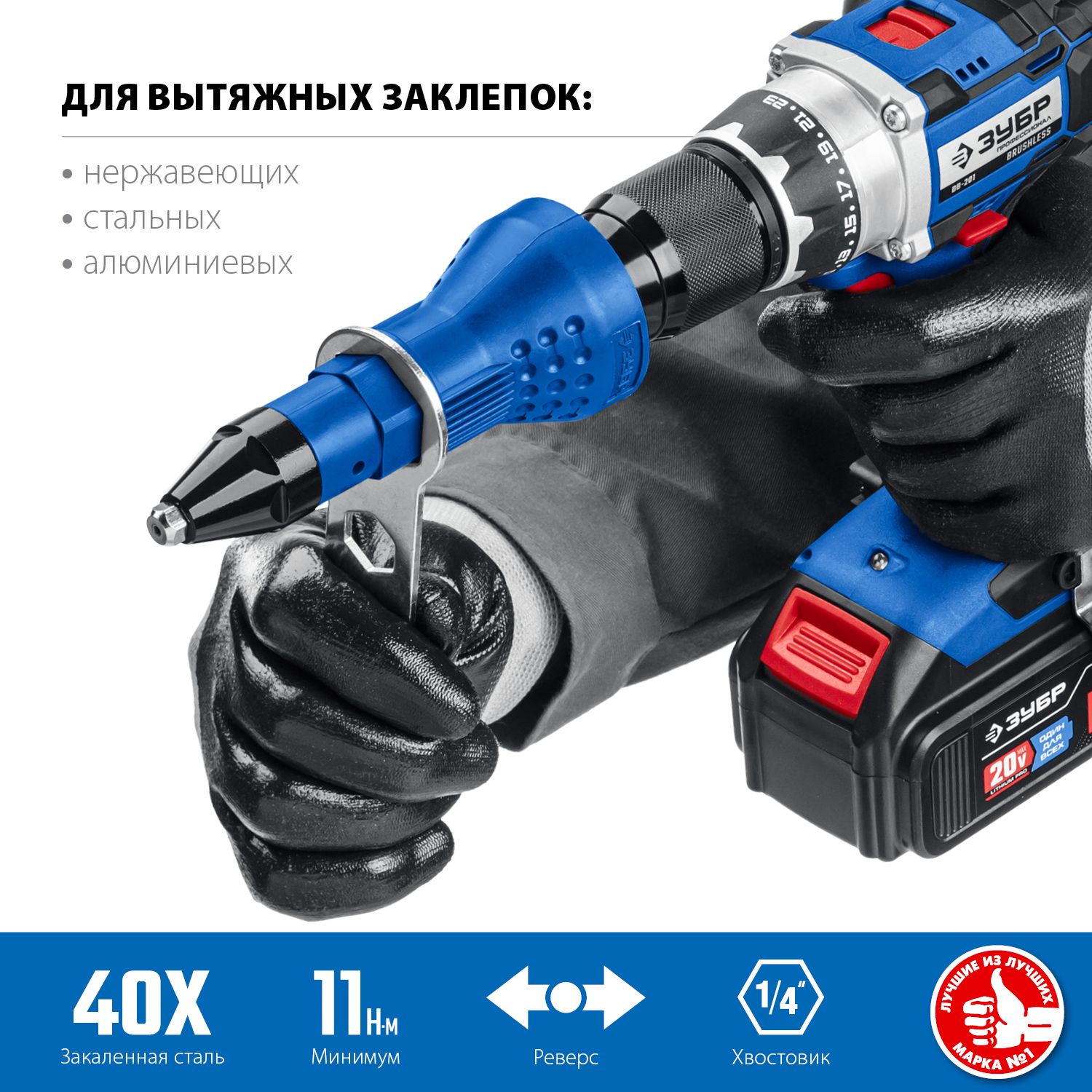 Насадка-заклепочник на шуруповерт для вытяжных заклёпок 2,4 - 4,8 мм с губками ЗУБР НB-48 31220 - фото