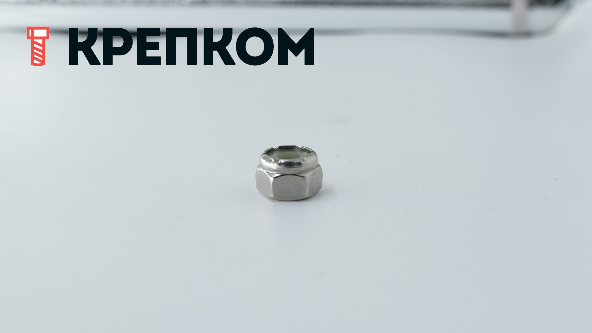 Гайка дюймовая UNF самоконтрящаяся с нейлоновой вставкой DIN 985, нержавеющая сталь А2 - фото