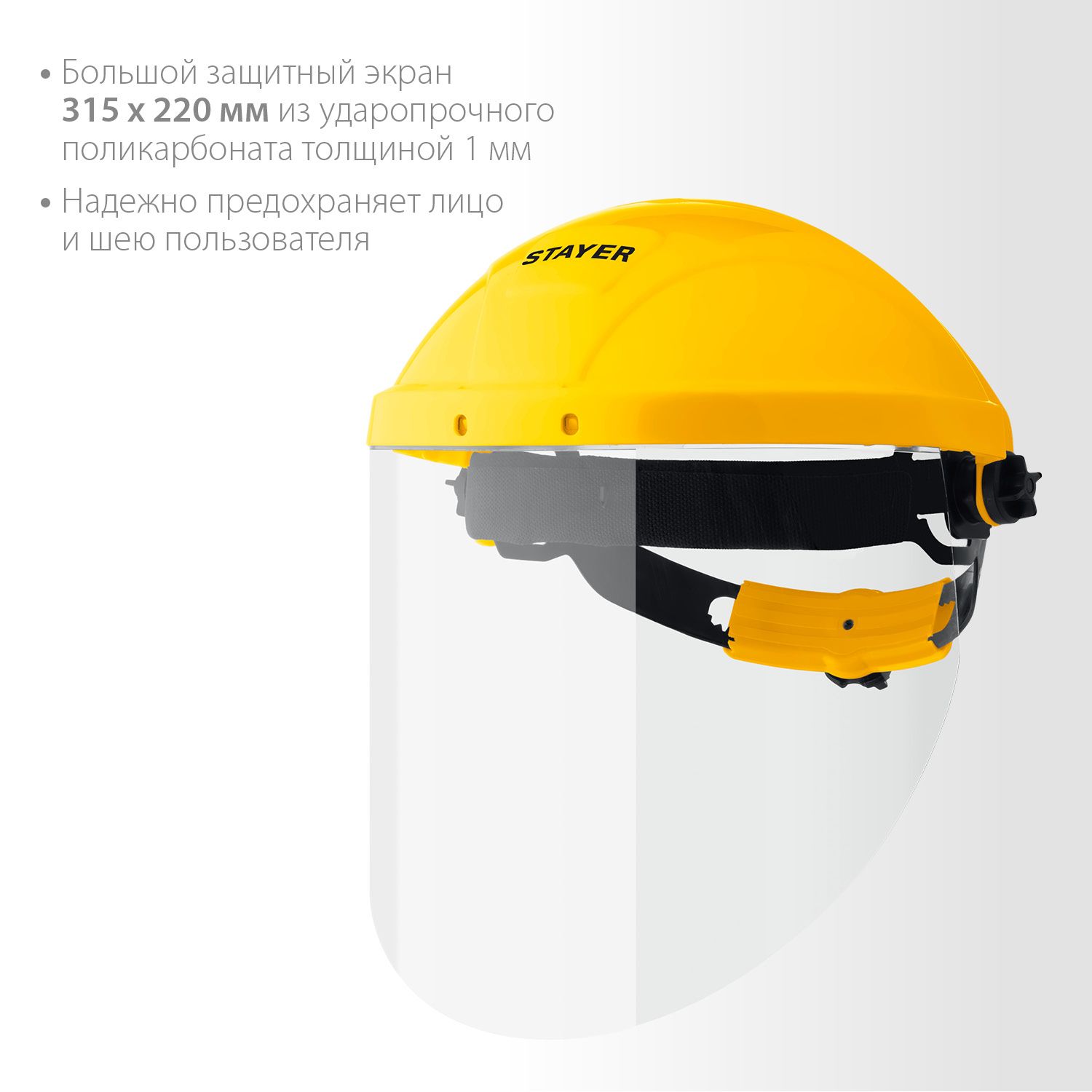 Щиток лицевой защитный Master Stayer 11081 - фото