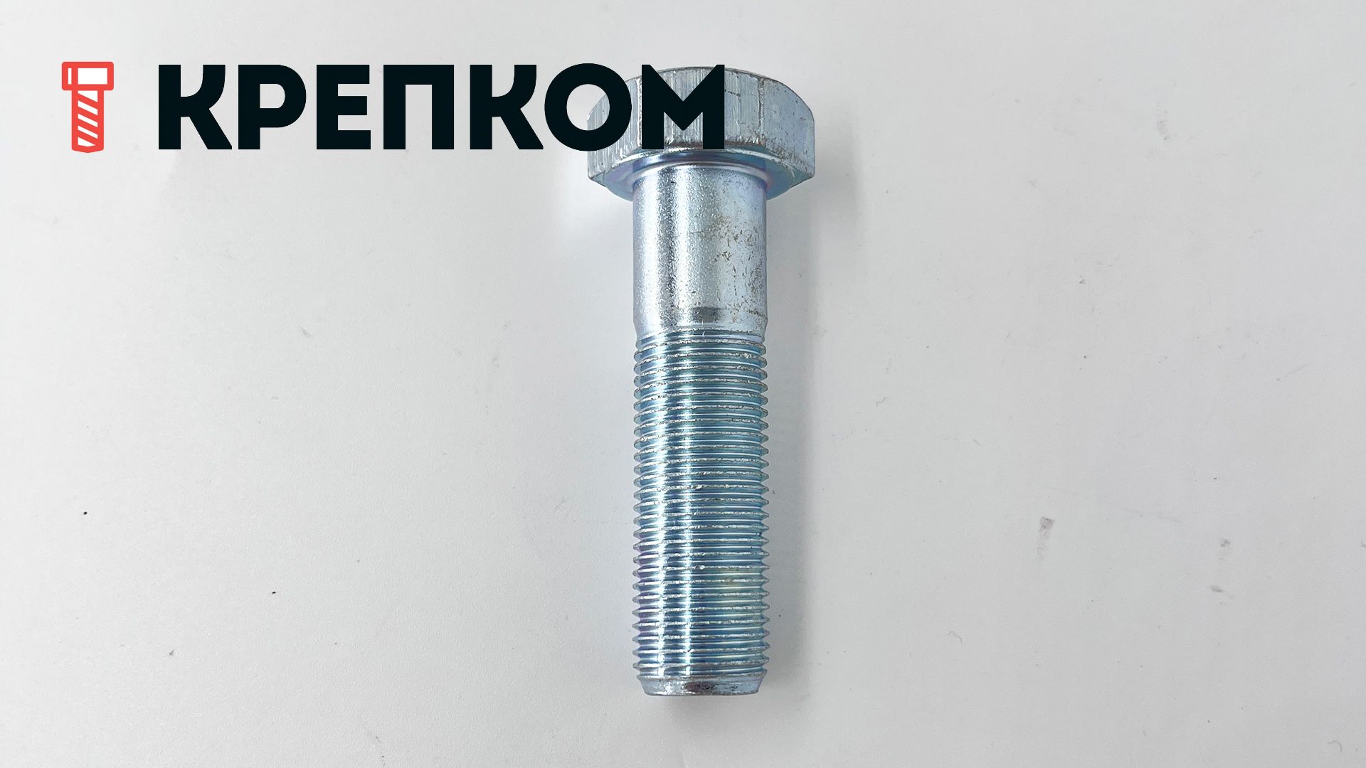 Шестигранный болт с неполной мелкой резьбой DIN 960 (ISO 8765) класс прочности 8.8, оцинкованная сталь - фото