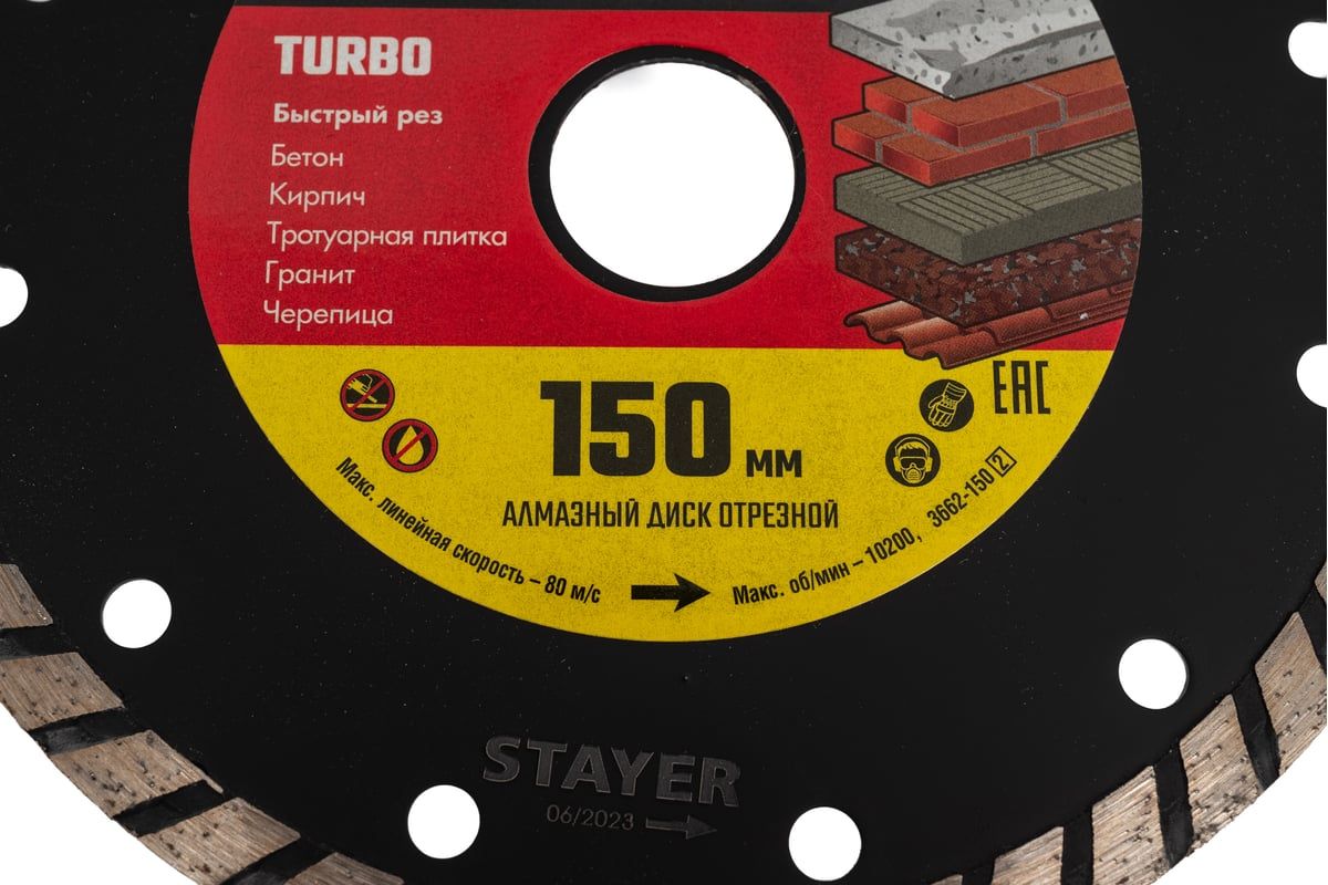 Диск алмазный отрезной по бетону Turbo Professional Stayer - фото