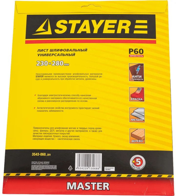 Лист шлифовальный на бумажной основе 230х280 мм Stayer Master 3543, 5 шт - фото