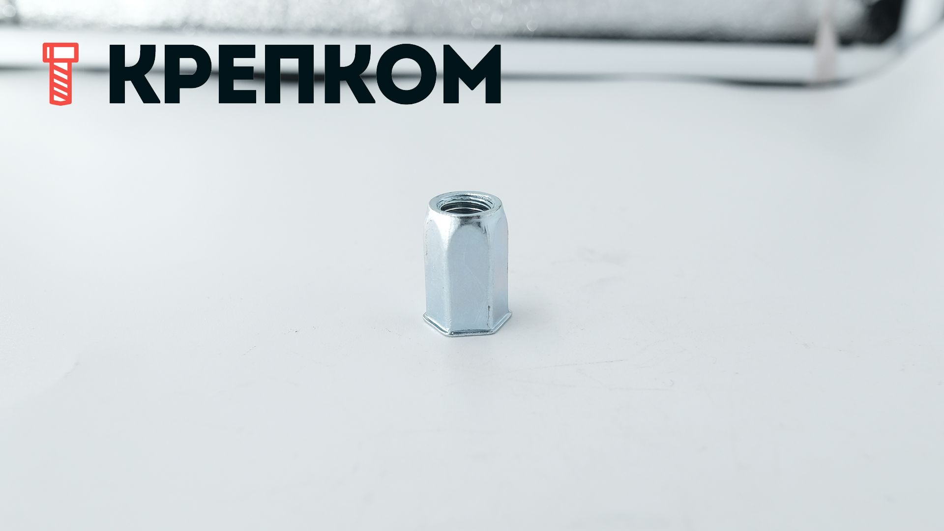 Резьбовая заклепка М8 с уменьшенным бортиком, шестигранная, оцинкованная сталь, 200 шт - фото