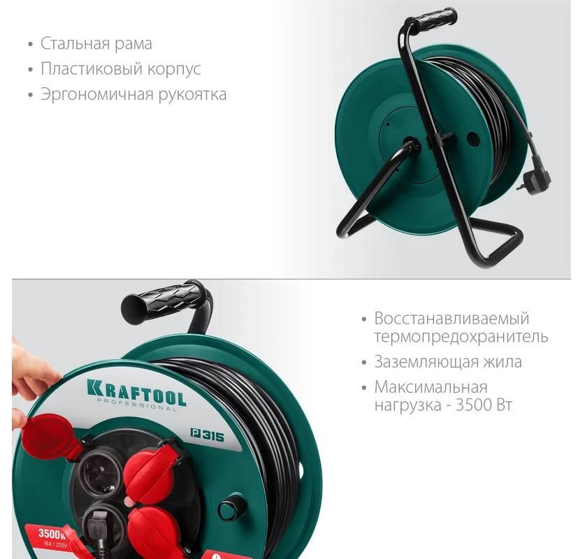 Удлинитель силовой на катушке ПВС, 3х1,5 мм², 50 м, 3500 Вт, IP44 P-315 Kraftool 55084-50 - фото