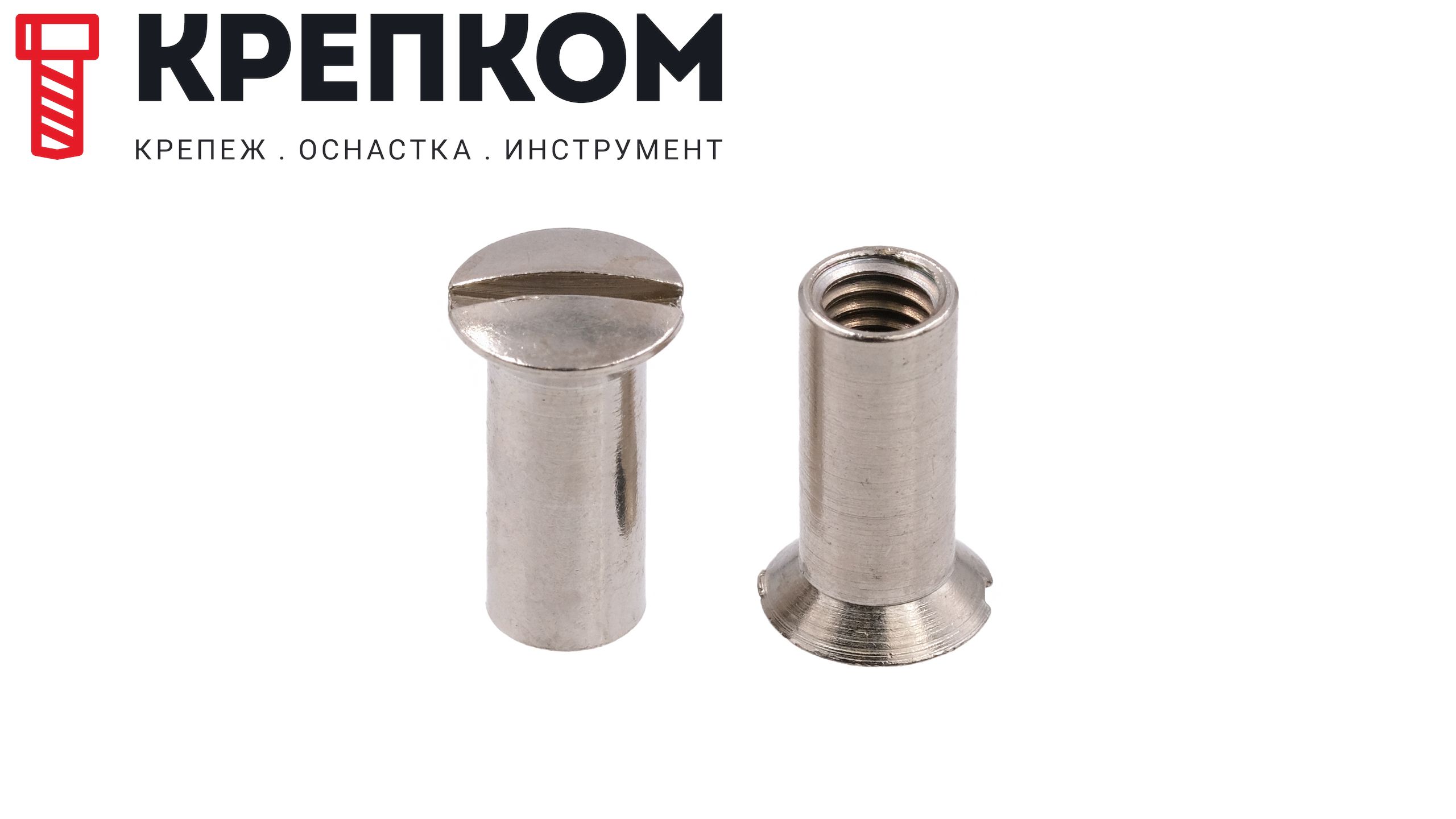 Гайка-втулка мебельная с полупотайной головкой и прямым шлицем 88964, латунь никелированная - фото