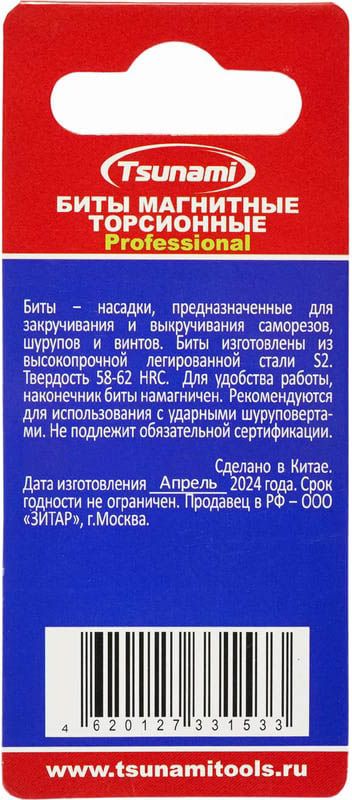 Набор бит торсионных PZ2 50 мм Professional Tsunami T26020020PZ2050 - фото