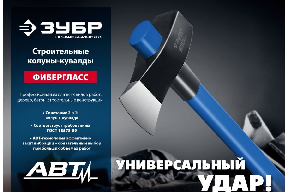 Колун-кувалда с фиберглассовой рукояткой 2,7 кг ЗУБР 20623-27 - фото