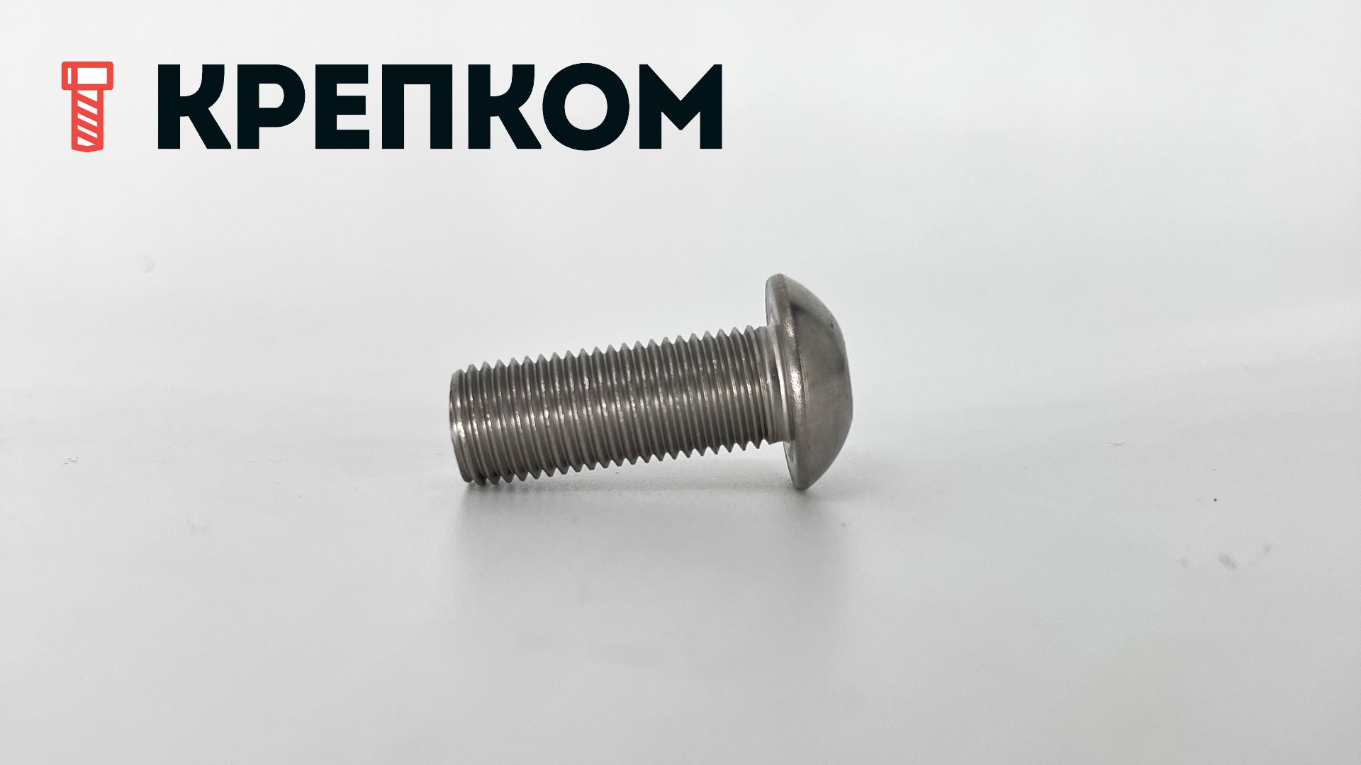 Винт с полукруглой головкой и внутренним шестигранником UNF (аналог ISO 7380), нержавеющая сталь А2 - фото