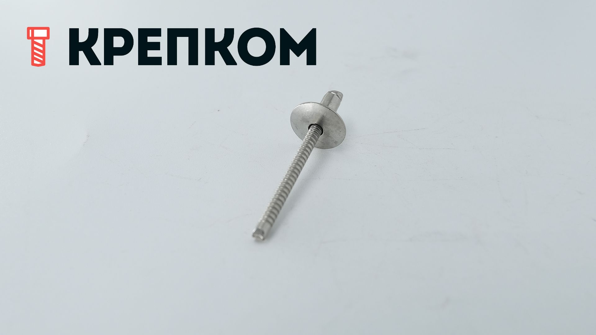 Заклепка вытяжная нерж.сталь/нерж.сталь с широким бортиком (12 мм) 4х8 - фото
