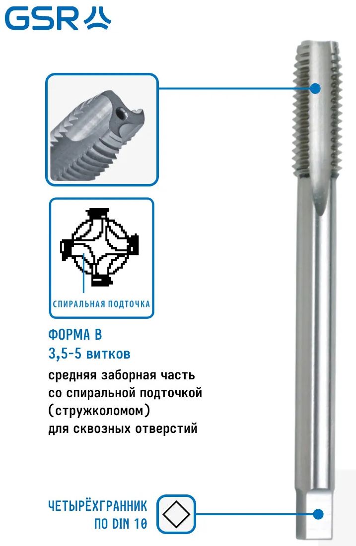 Метчик машинный UNF 7/16-20 HSSE DIN 2184-1 GSR B01704160 - фото