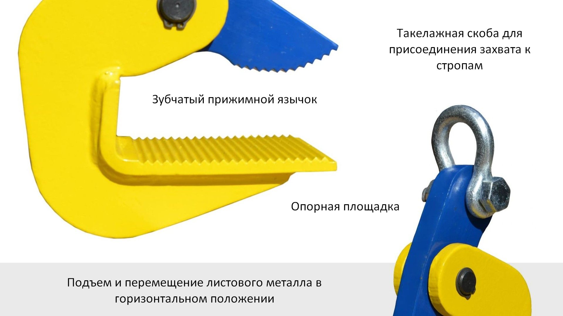 Горизонтальный захват со скобой ЗГЛ - фото