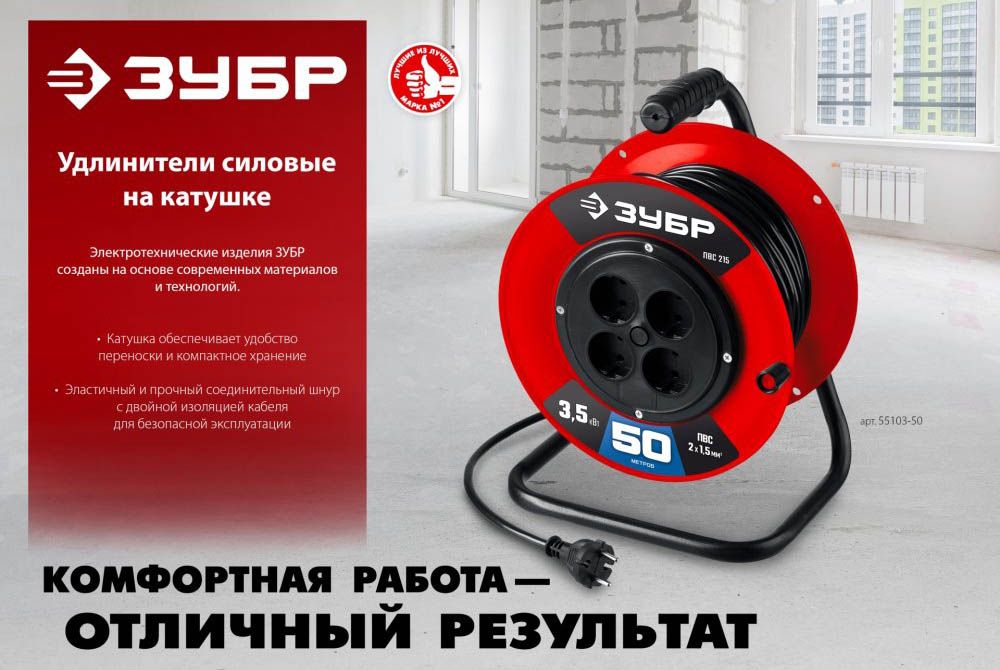 Удлинитель силовой на катушке ПВС-215 ЗУБР - фото