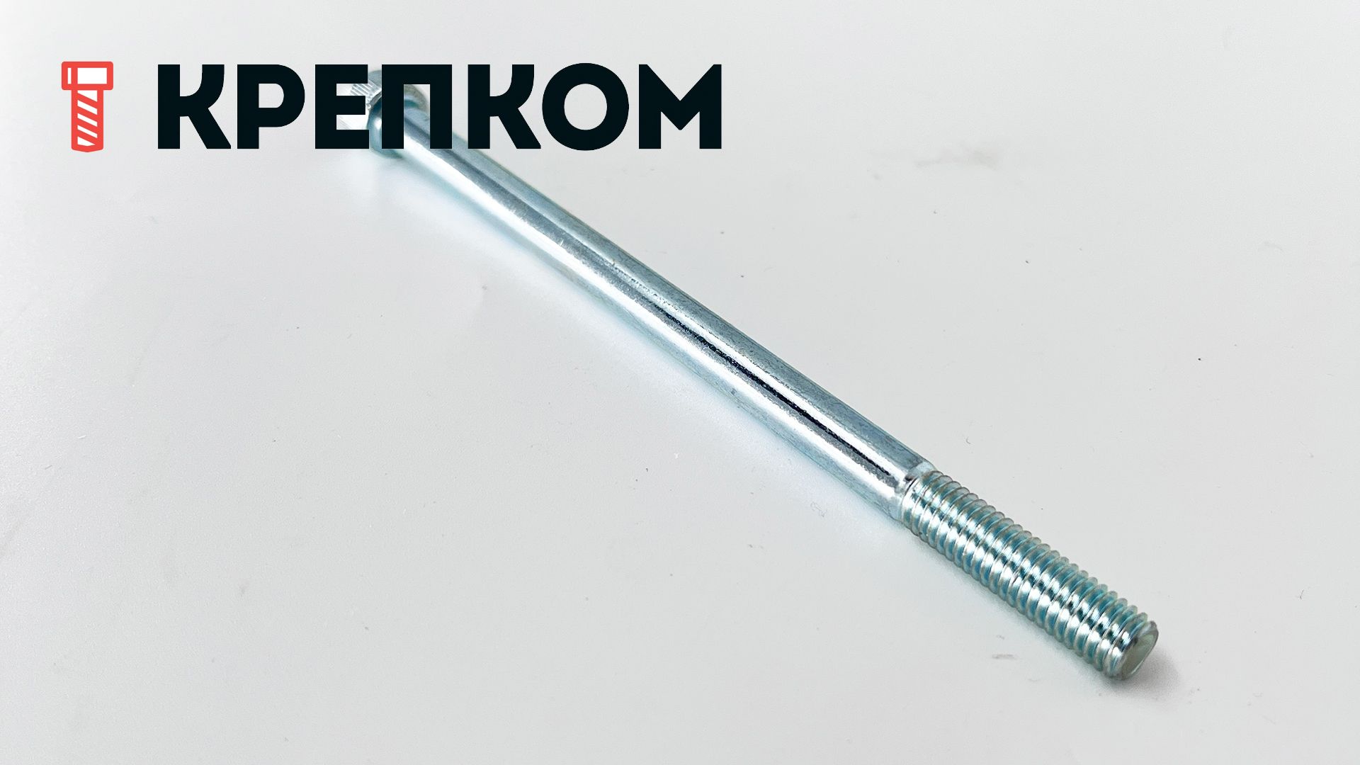 Винт с цилиндрической головкой и внутренним шестигранником М8х140 DIN 912, класс прочности 12.9, оцинкованная сталь - фото