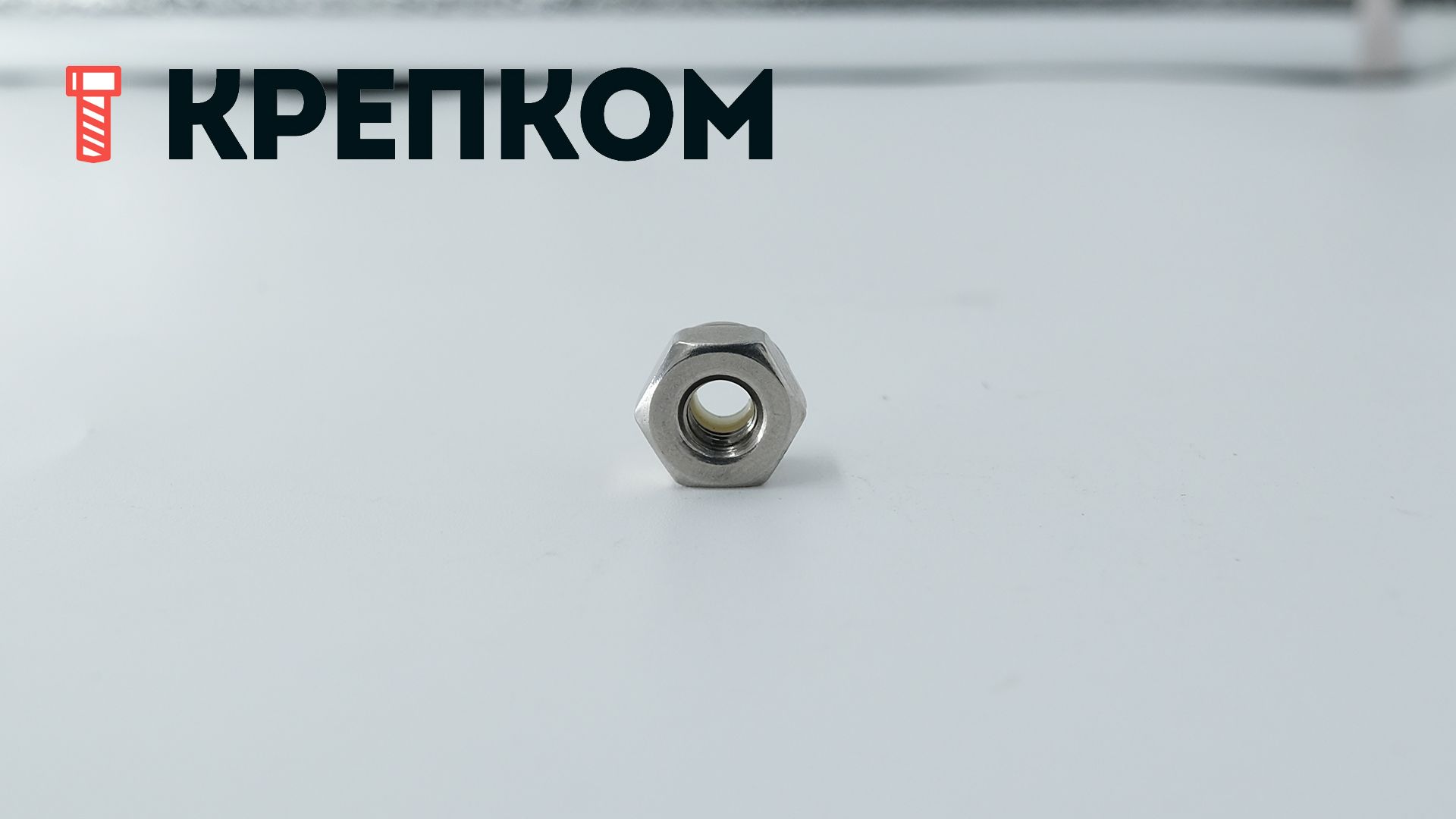 Гайка дюймовая UNF самоконтрящаяся с нейлоновой вставкой DIN 985, нержавеющая сталь А2 - фото