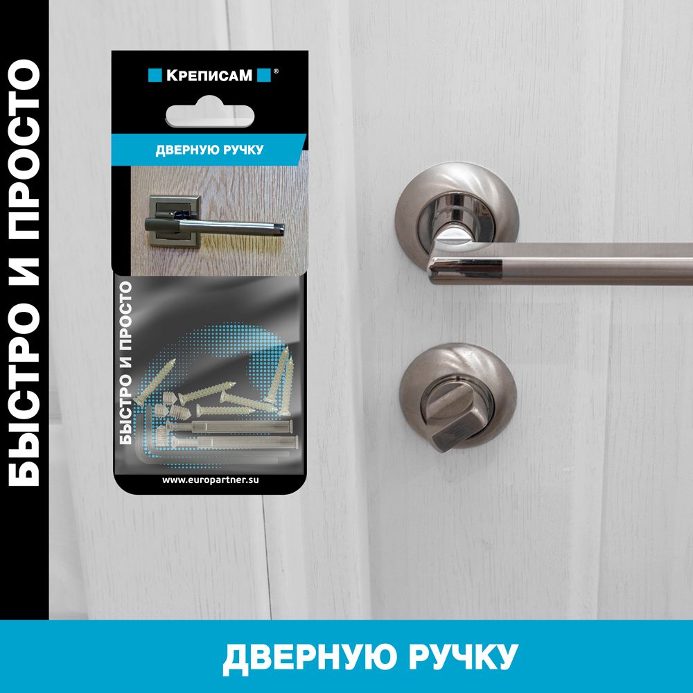 Крепление для дверных ручек Европартнер, блистер - фото