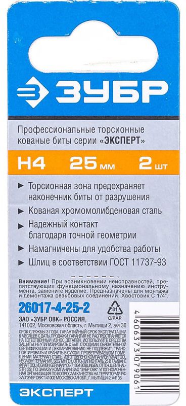 Набор торсионных бит HEX длина 25 мм Эксперт ЗУБР - фото