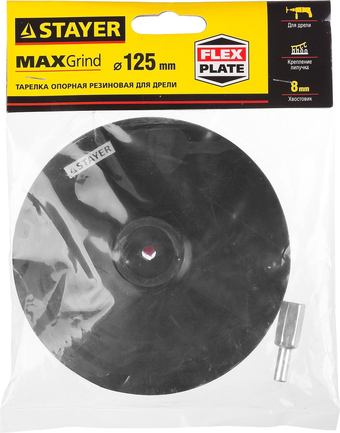Тарелка опорная резиновая 125 мм на липучке для дрели Master Stayer 35740-125 - фото