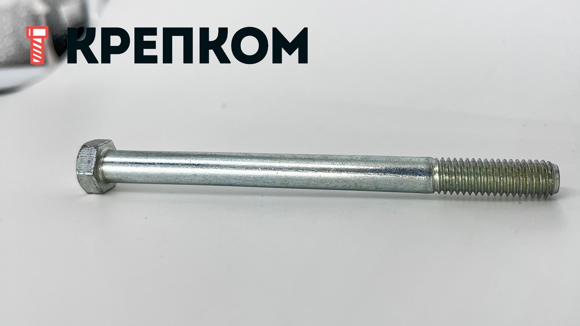 Болт шестигранный с уменьшенной головкой и мелкой резьбой ГОСТ 7796, класс прочности 5.8, оцинкованная сталь - фото