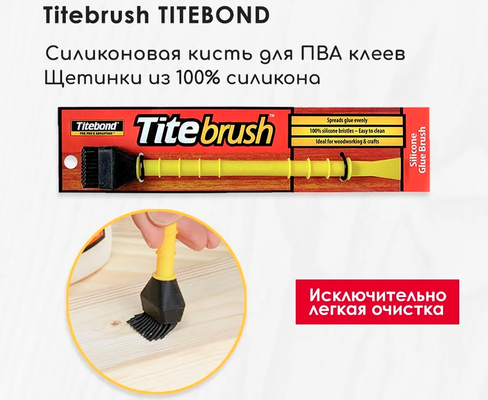 Кисть для клея TB Titebrush Titebond  - фото