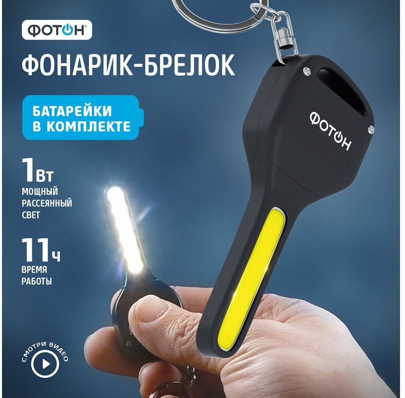 Фонарь-брелок Фотон К-140 (2хCR2032) 23201 - фото