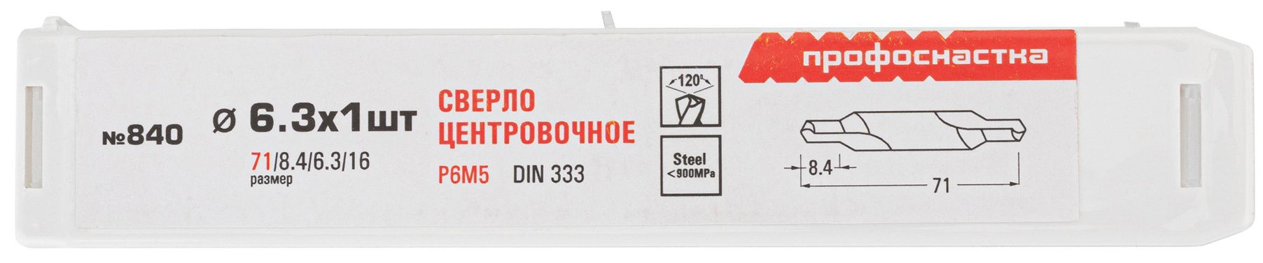 Сверло центровочное по металлу 6,3 мм №840 DIN 333 Профоснастка 30501840, сталь HSS-G M2 - фото