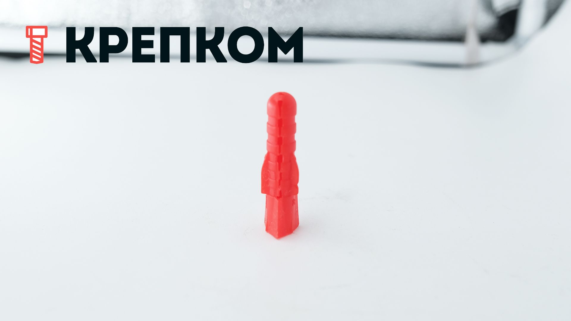 Дюбель распорный тип Т, полипропилен - фото