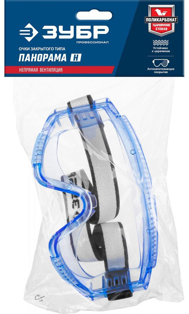 Защитные очки закрытого типа с непрямой вентиляцией Панорама Н ЗУБР 110237 - фото