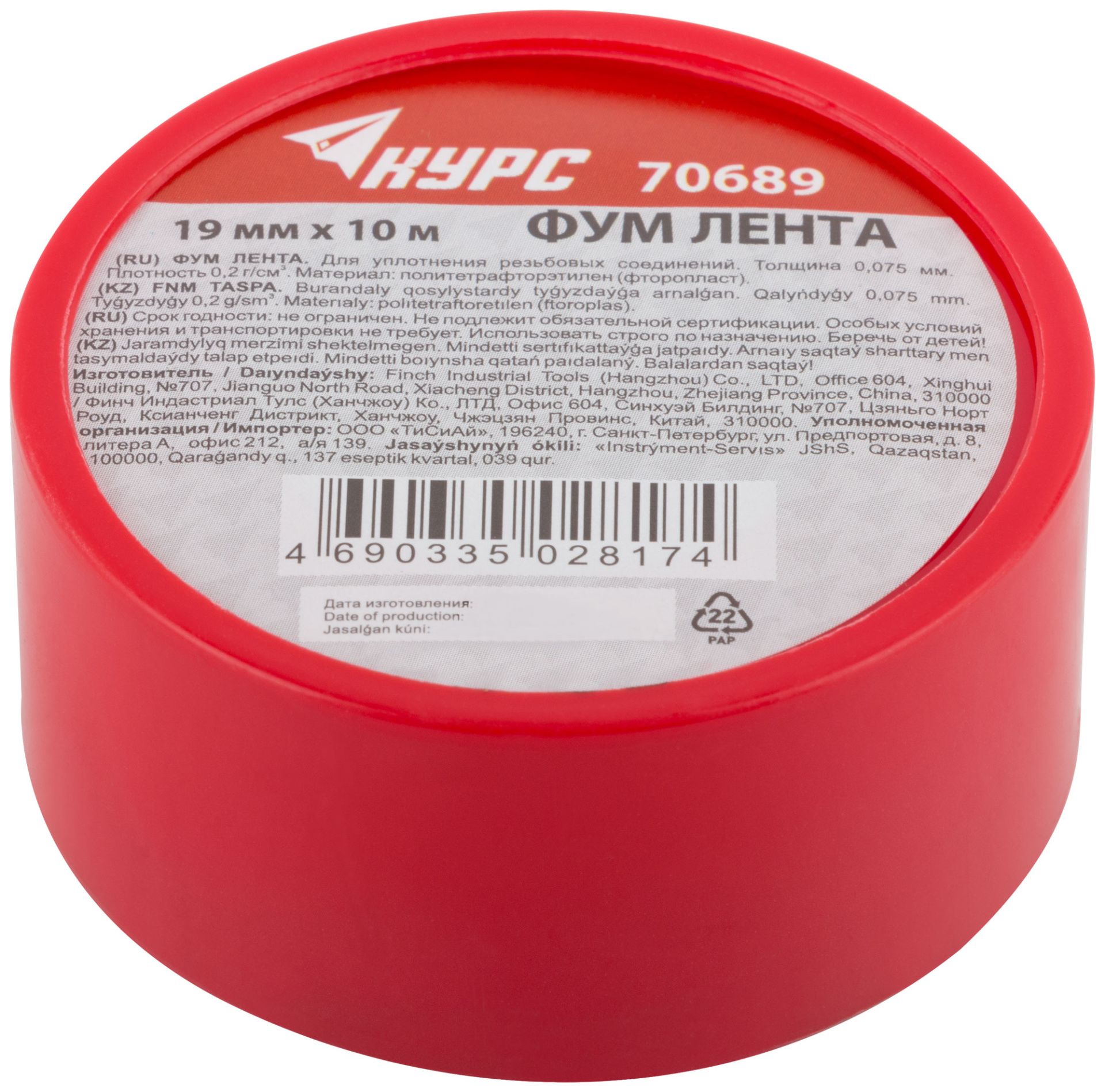 Фум-лента 19 мм х 10 м x 0,075 мм КУРС 70689 - фото