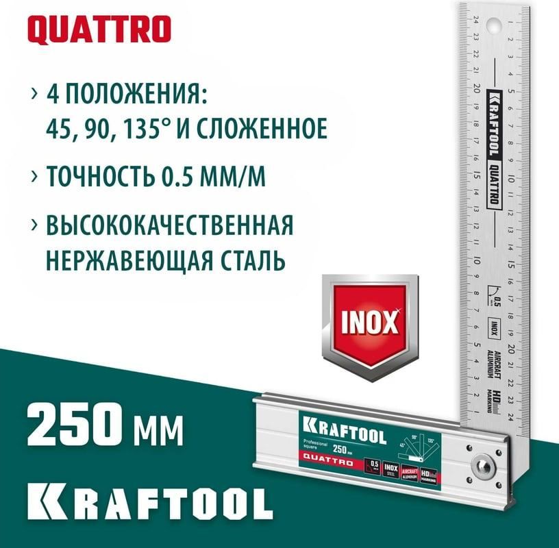 Угольник столярный 250 мм складной высокоточный Kraftool Quattro 3444, нержавеющая сталь, алюминий - фото