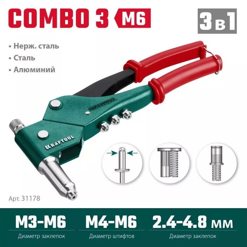 Заклепочник Combo3-M6 головка 360° на 3 вида клепания с оснасткой Kraftool 31178_z01, в кейсе - фото