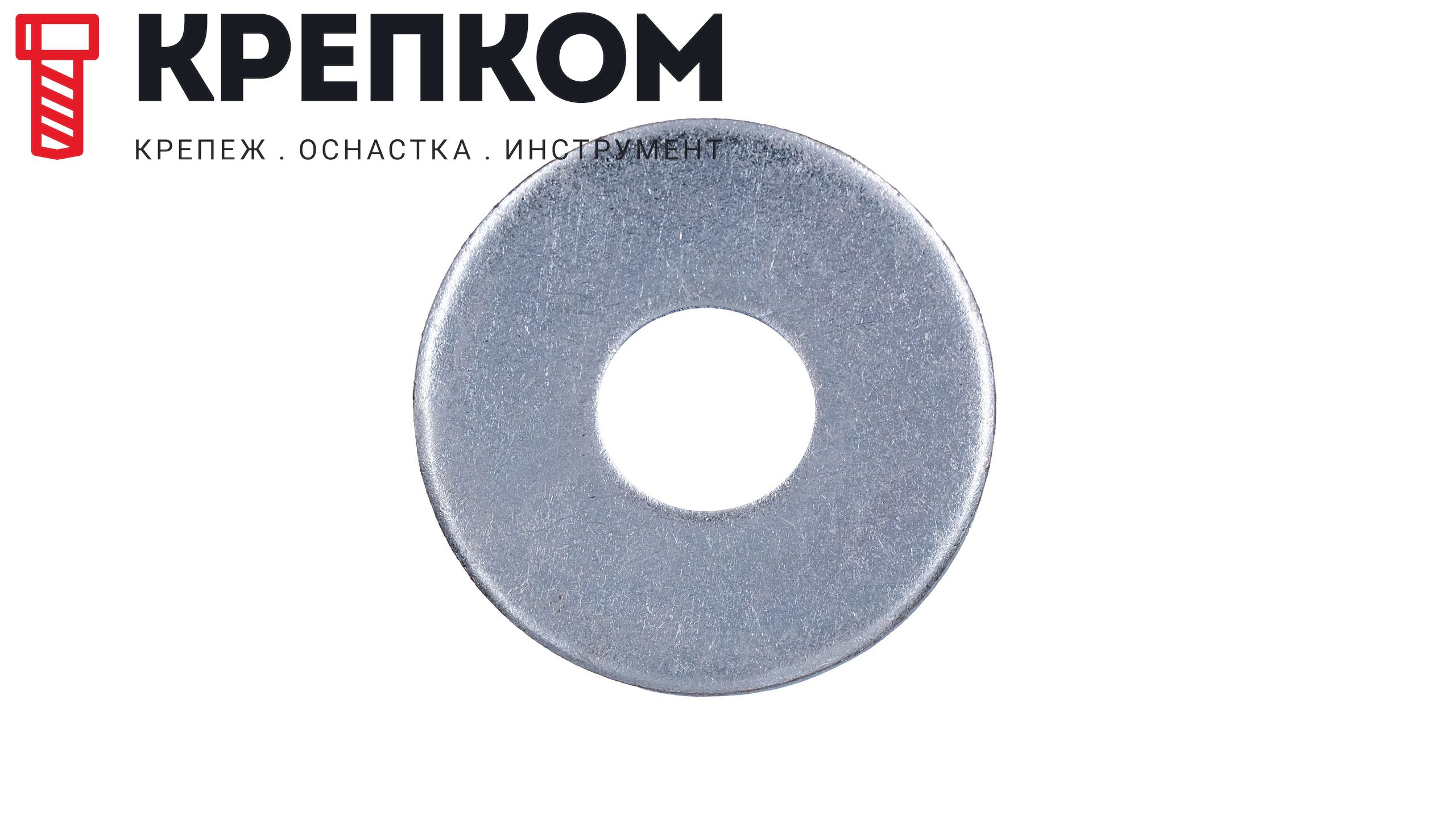 Шайба увеличенная (кузовная) 1/2" DIN 9021, оцинкованная сталь - фото