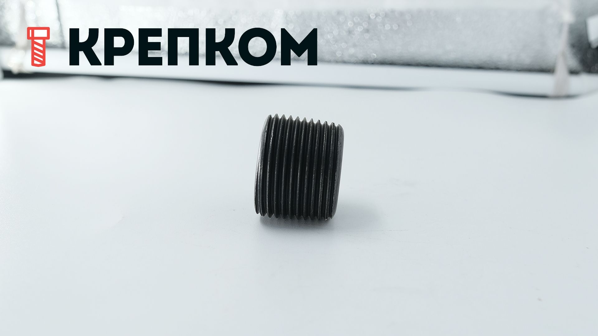 Пробка (заглушка) с дюймовой резьбой BSPT 3/4"-14х3/4" DIN 906, сталь без покрытия - фото