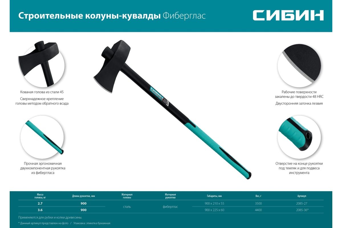 Колун-кувалда строительная 2,7 СИБИН 2085-27 - фото