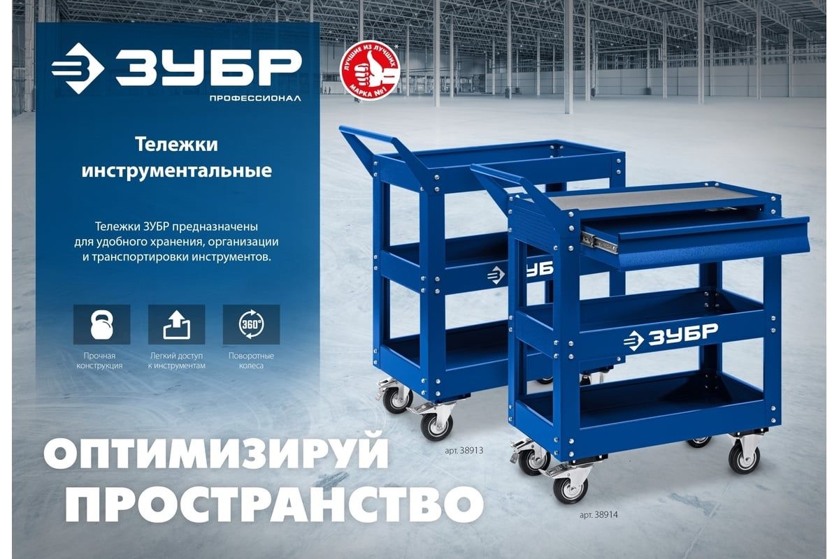 Тележка инструментальная с выдвижным ящиком + 2 полки 820х405х955 мм Профессионал ЗУБР 38914 - фото