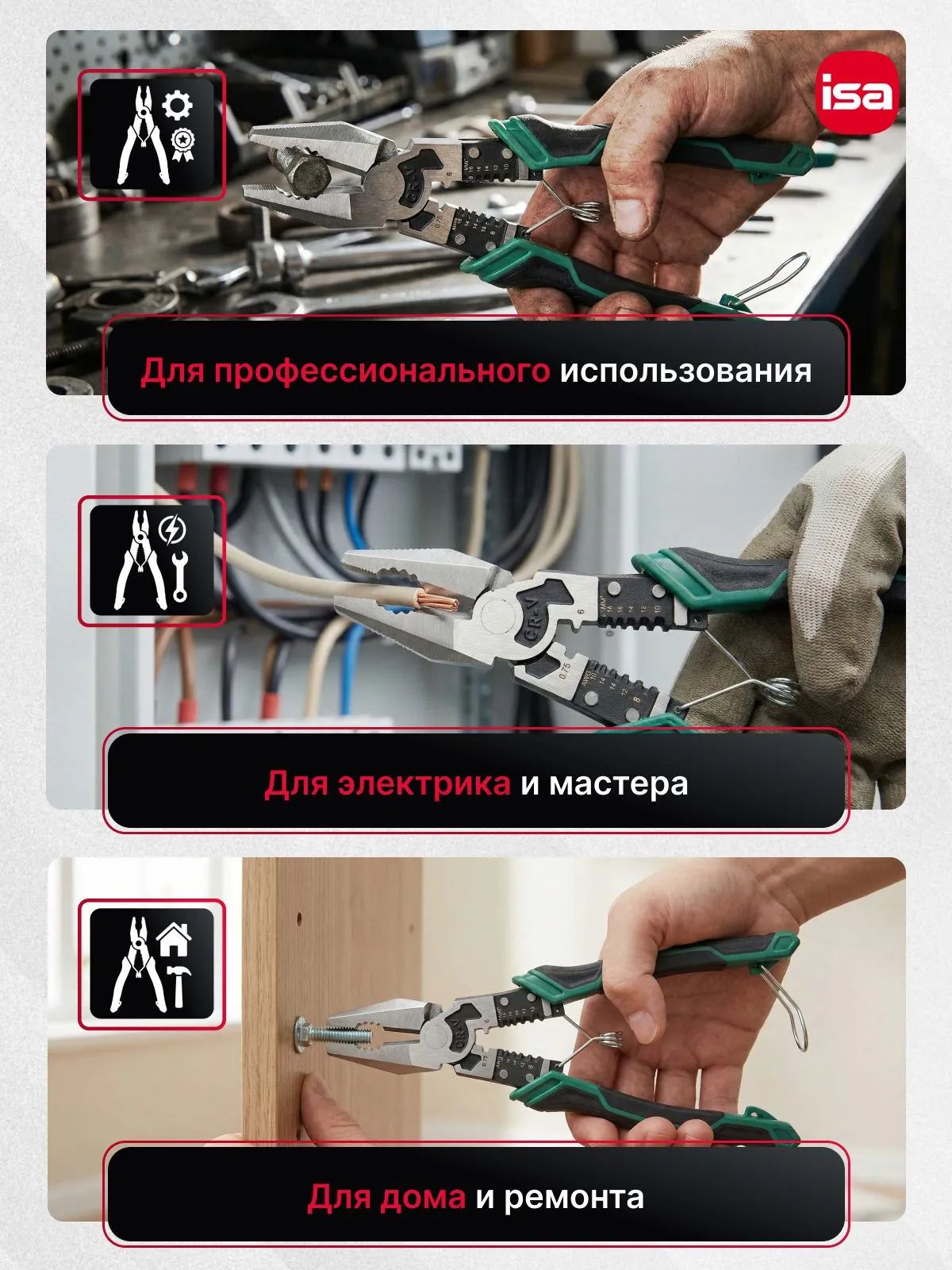 Пассатижи 9 в 1 ISA - фото
