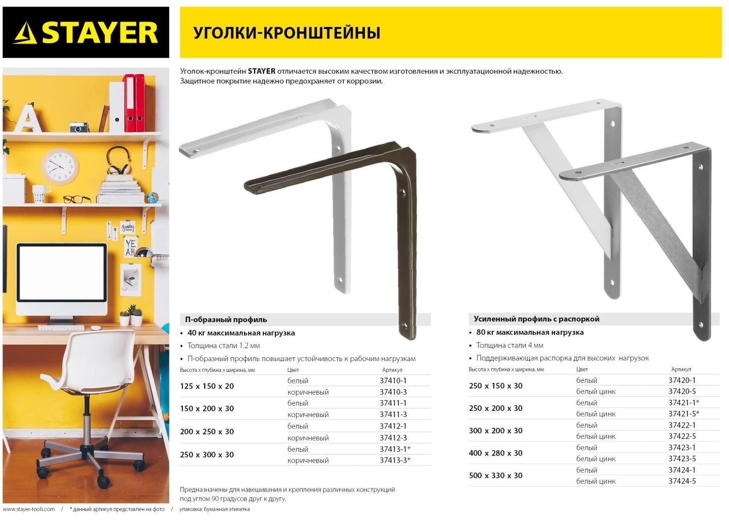 Уголок-кронштейн с ребрами жесткости Stayer Master, сталь - фото