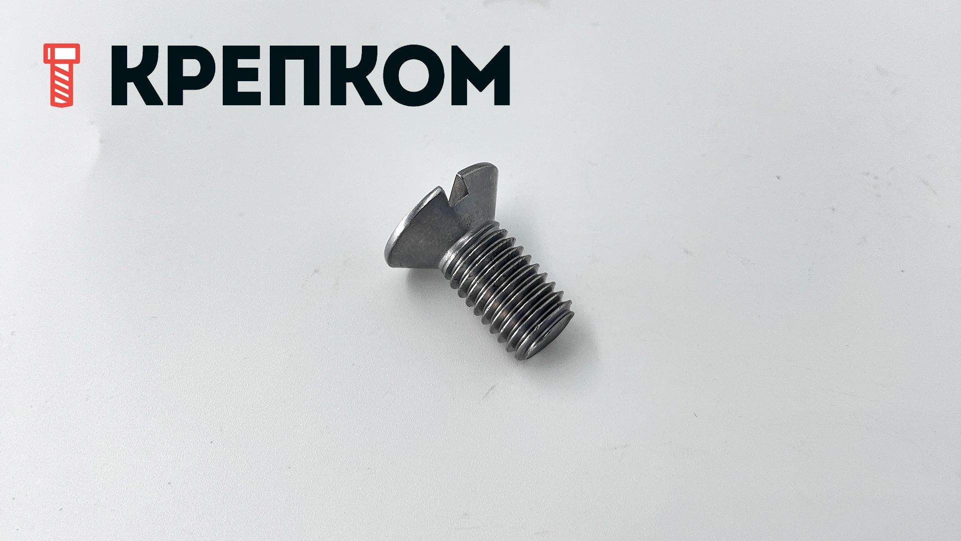 Винт потай с прямым шлицем М12х25 DIN 963 (ISO 2009), сталь без покрытия - фото