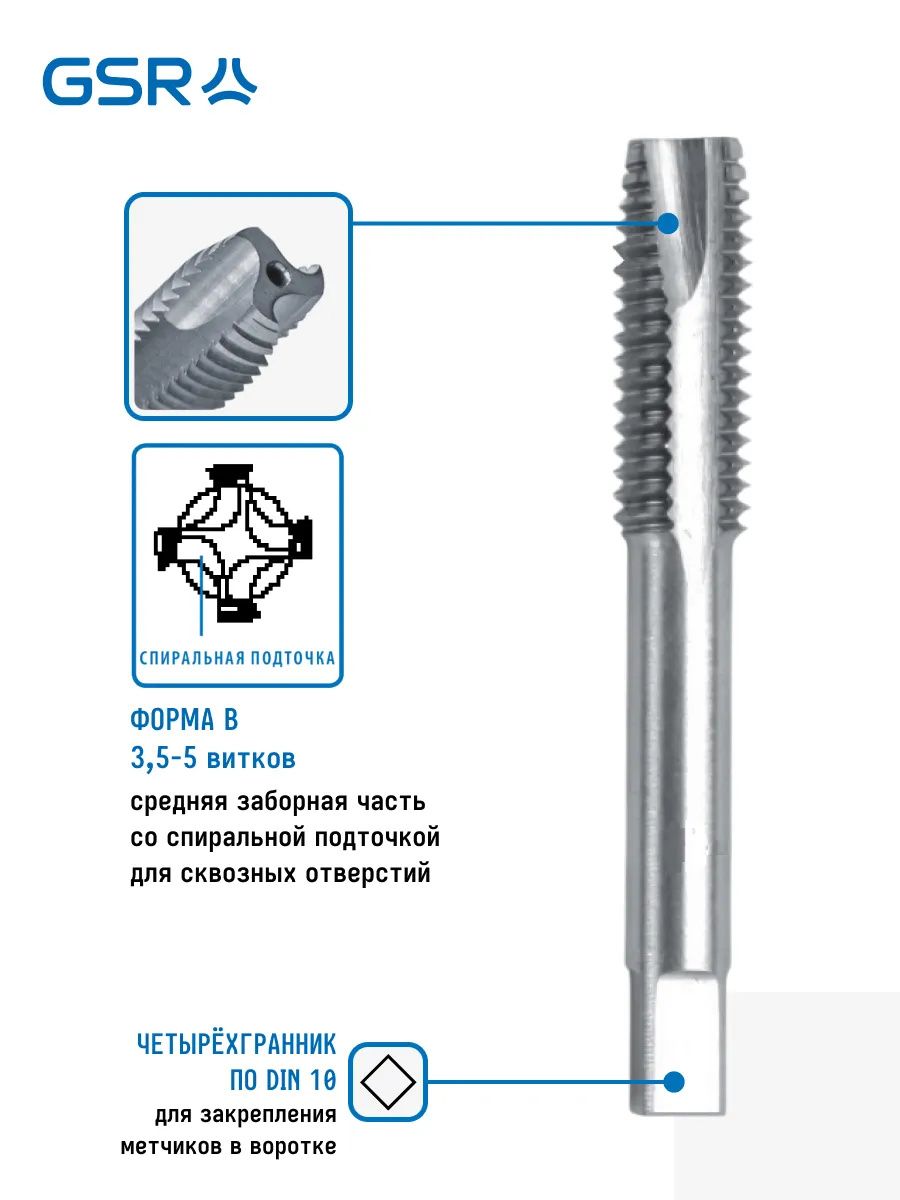 Метчик машинно-ручной метрическая резьба HSS-G форма B DIN352 GSR  - фото