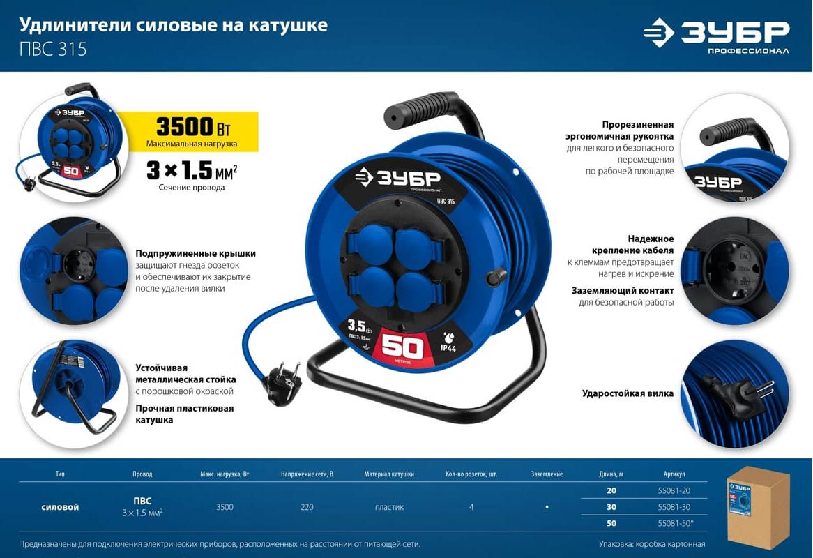 Удлинитель силовой на катушке ПВС-315 Профессионал ЗУБР - фото
