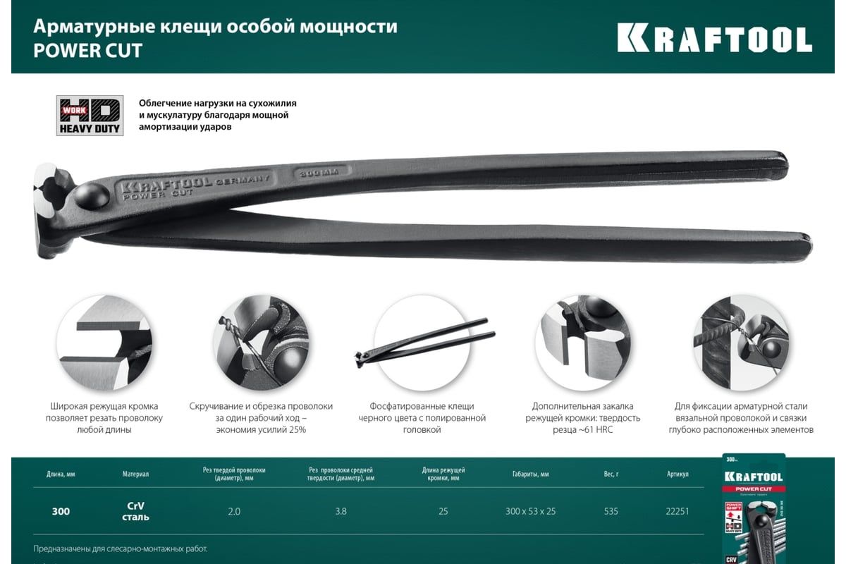 Клещи арматурные 300 мм Power Cut 300 Kraftool 22251 - фото