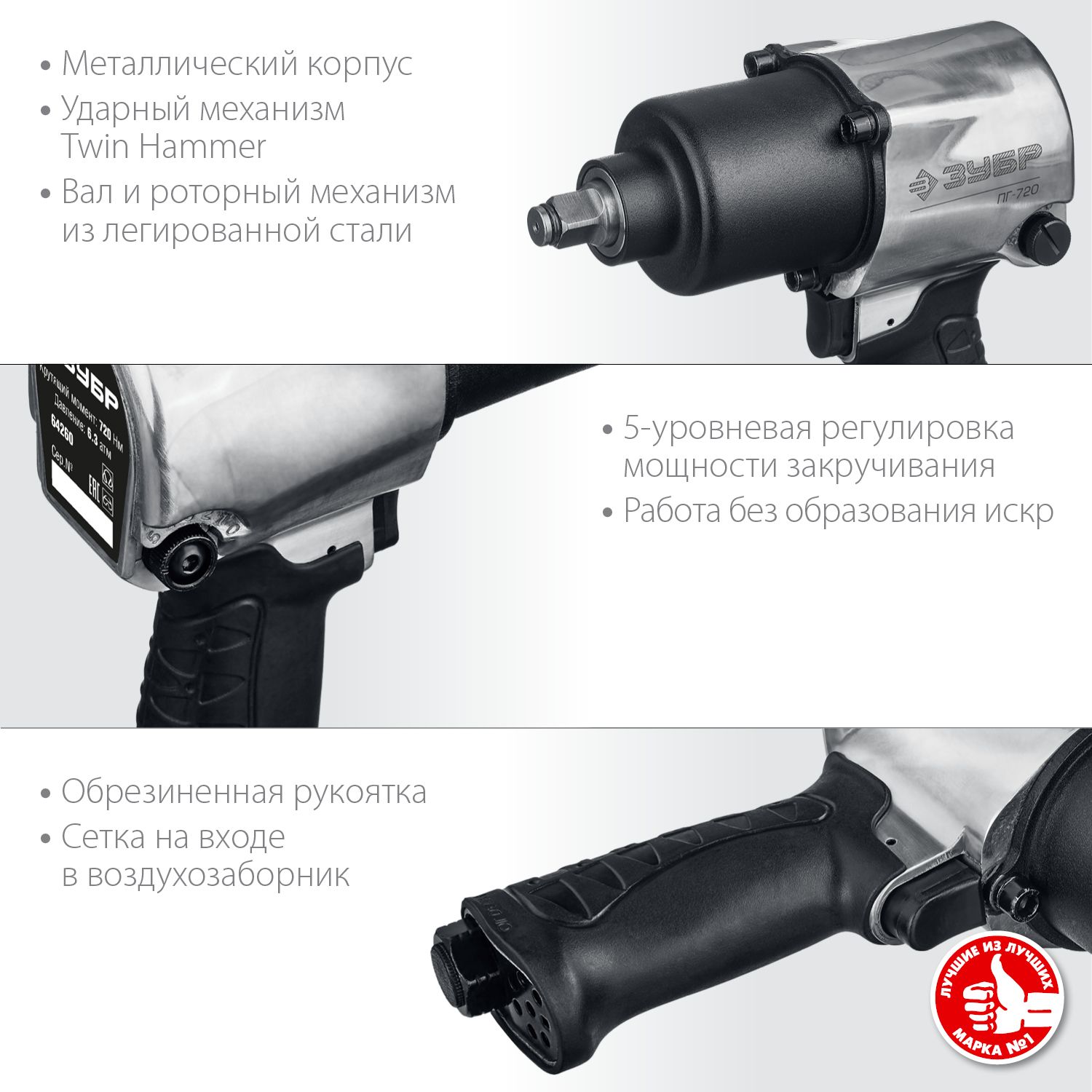 Гайковерт пневматический ударный ПГ-720, 1/2", 720 Н·м ЗУБР 64260, алюминий - фото
