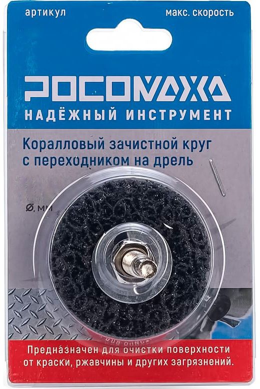 Круг зачистной коралловый для дрели Росомаха - фото