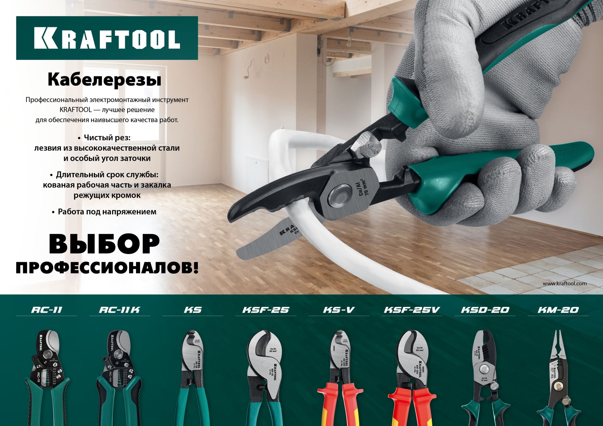 Кабелерез 2 в 1 RC-11 Professional Kraftool 22696-2 - фото
