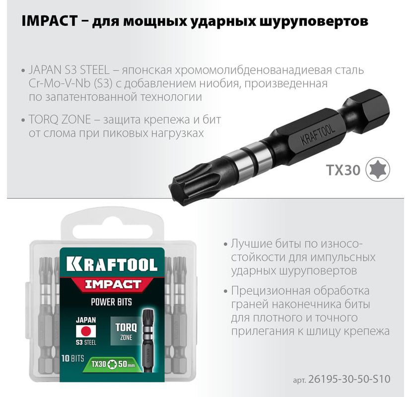 Набор ударных бит TX30 50 мм Impact Pro Kraftool 26195-30-50-S10, 10 шт - фото