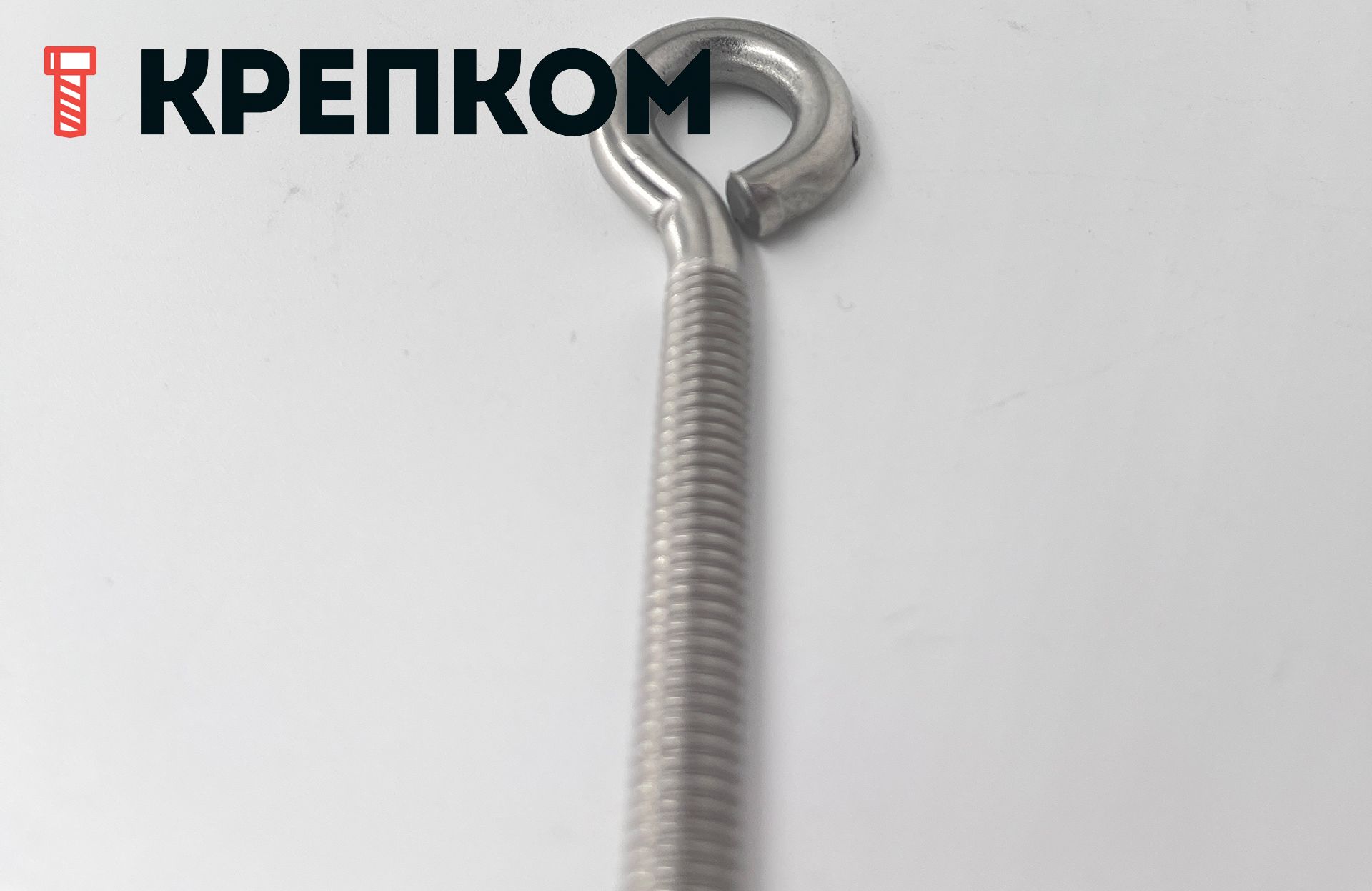 Винт-кольцо с метрической резьбой артикул 9078, нержавеющая сталь А2 - фото