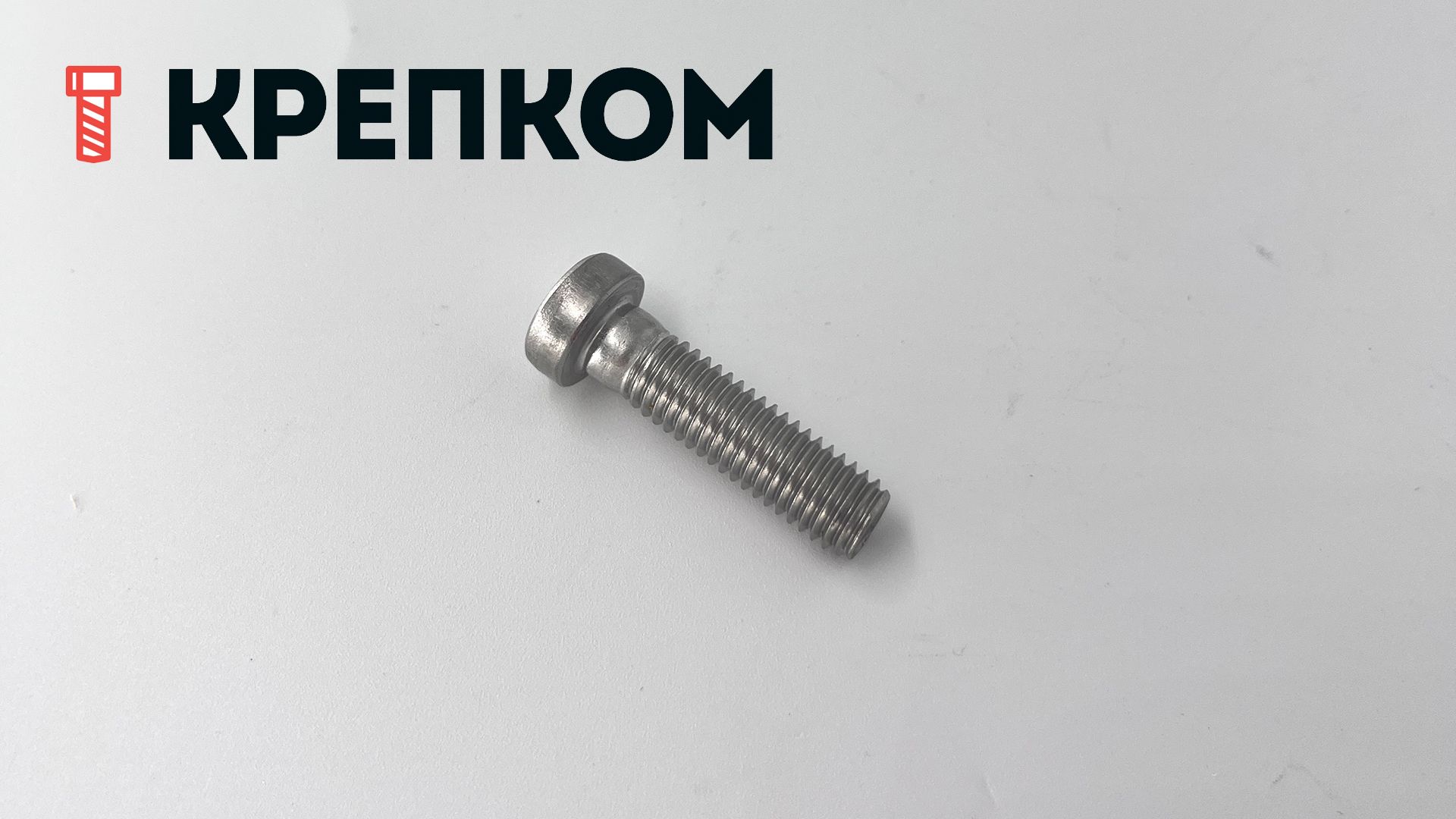 Винт (болт) с внутренним шестигранником и уменьшенной головкой DIN 6912, нержавеющая сталь А2 - фото