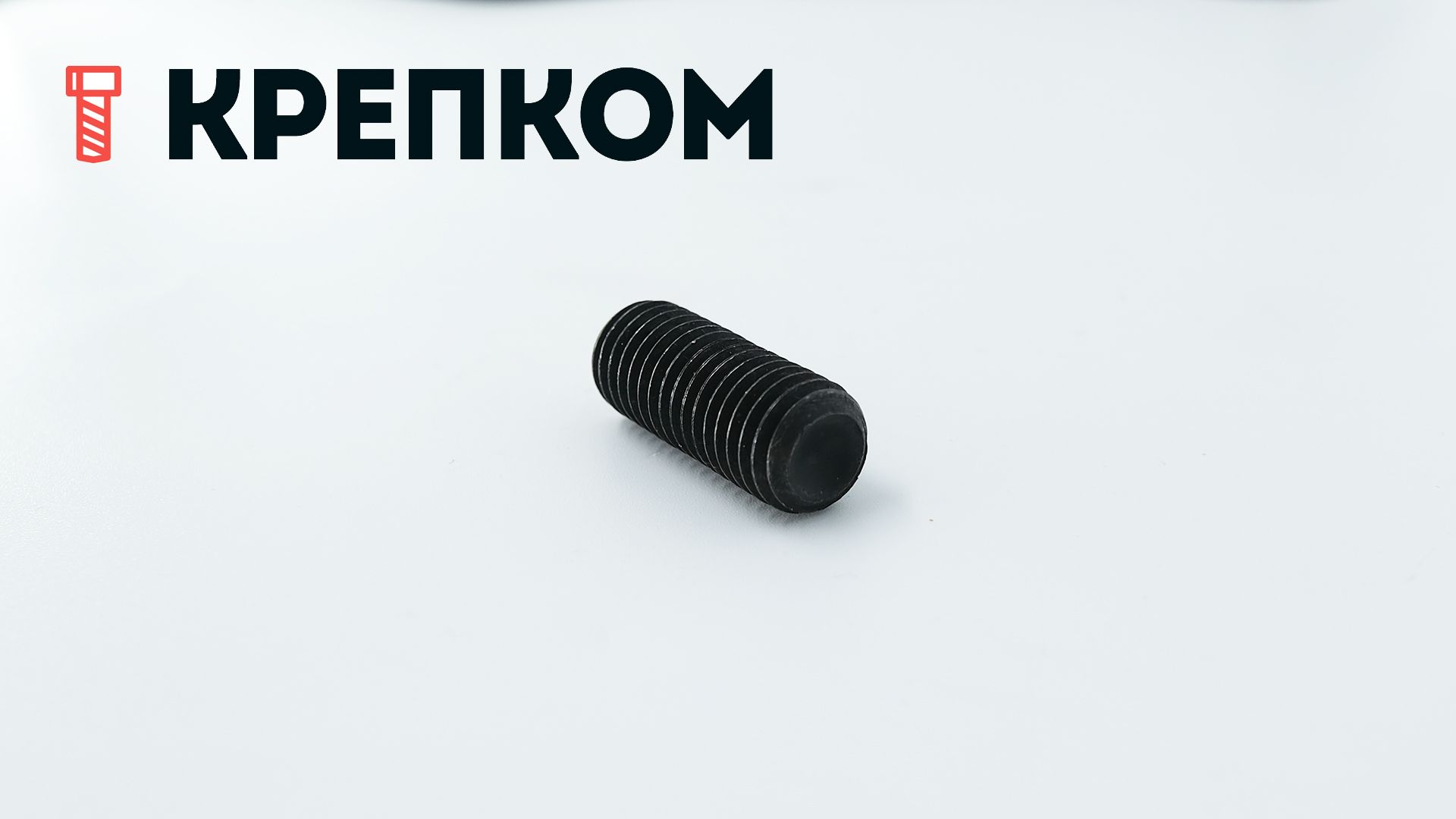 Винт установочный с засверленным концом М12х30 DIN 916 (ISO 4029), сталь 45Н - фото
