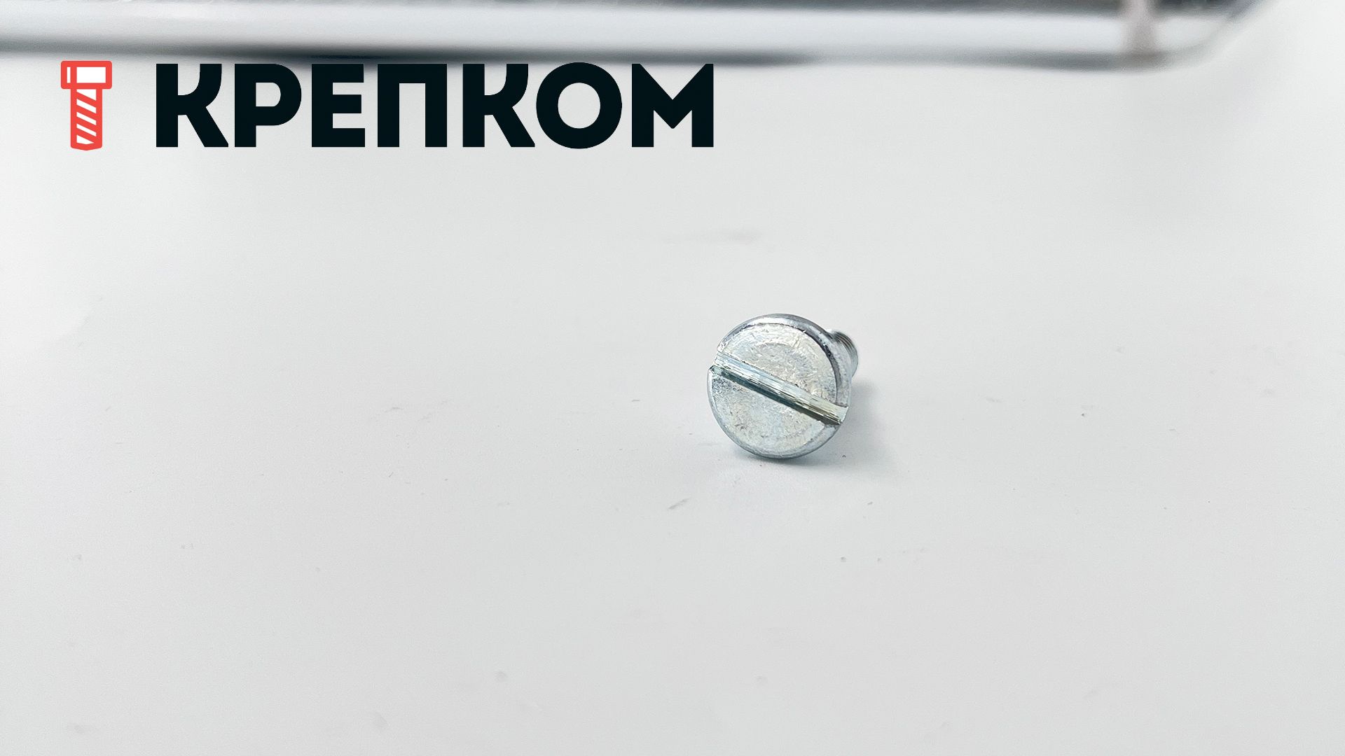 Винт ступенчатый с плоской головкой и прямым шлицем DIN 923, оцинкованная сталь - фото