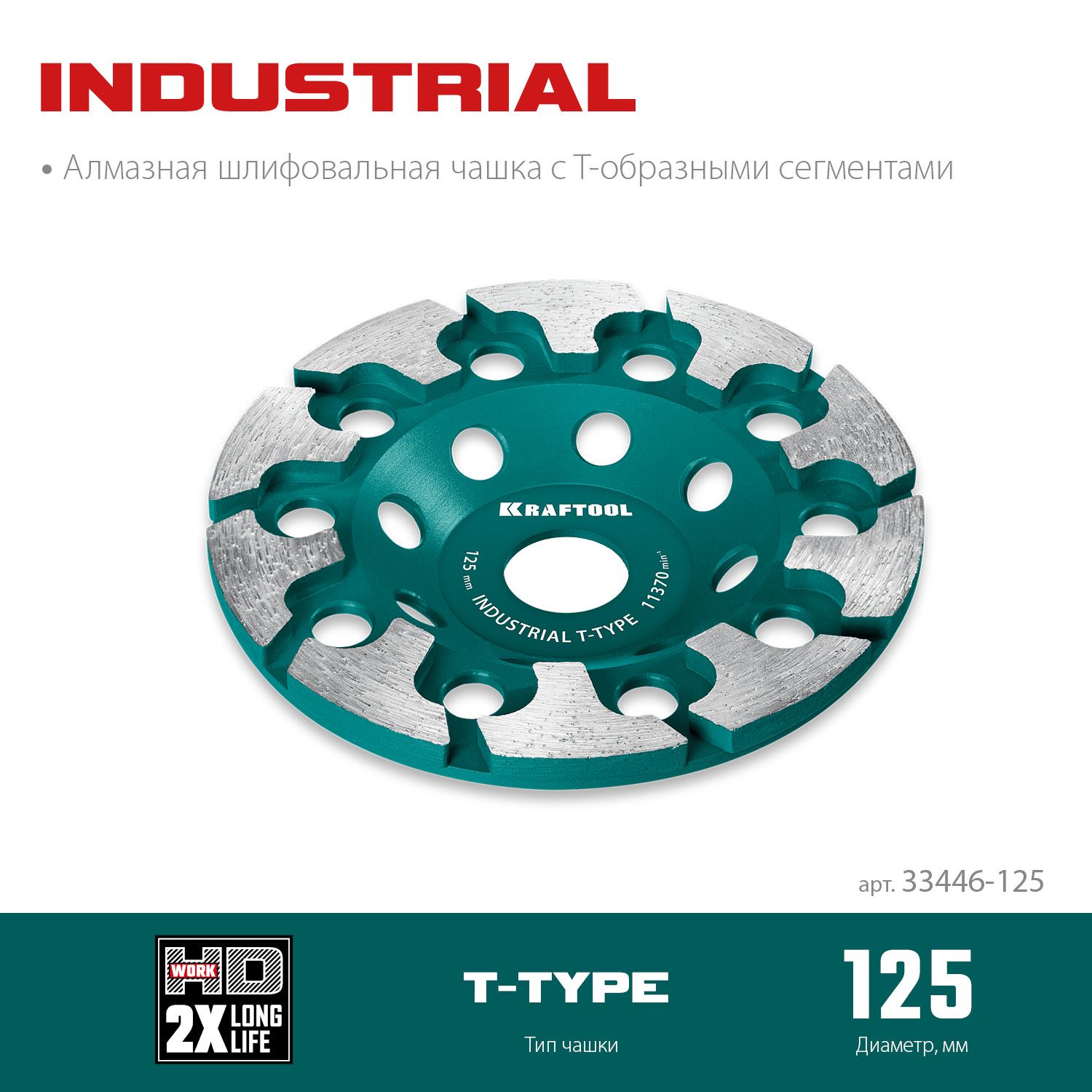 Чашка шлифовальная алмазная сегментная 125 мм T-Type Industrial Kraftool 33446-125 - фото